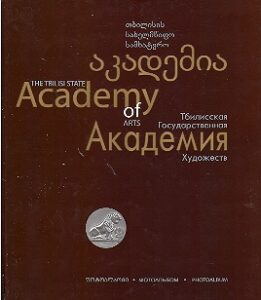 The Tbilisi State Academy of Arts
