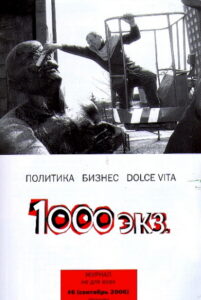 1000 EKZ. POLITIKA BIZNES DOLCHE VITA. Zhurnal ne dlya vseh. N 6 (sentyabr 2006)