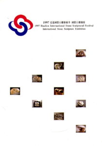 1997 Hualien International Stone Sculptural Festival, International Stone Sculpture Exhibition