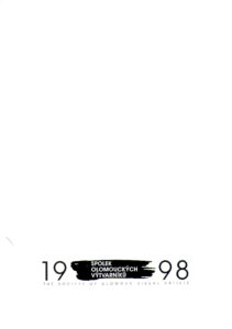 1998 – SPOLEK OLOMOUCKYCH VYTVARNIKU / The Society of Olomouc Visual Artists