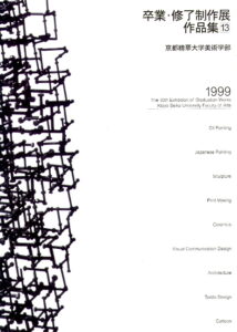 1999 THE 30th EXHIBITION OF GRADUATION WORKS, KYOTO SEIKA UNIVERSITY, FACULTY OF ARTS
