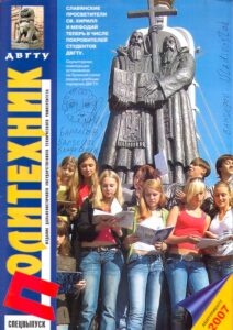 POLITECHNIK izdanie Dalnevostochnogo gosudarstvennogo technicheskogo universiteta. Spetsvipusk. Slavyanskie prosvetiteli sv. Kirill i Mefodiy teper v chisle pokroviteley studentov DVGTU.
