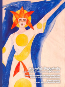 SCENE PAINTING. Collection of the Kote Marjanishvili Theatre