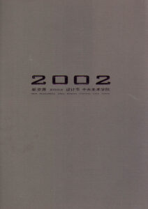 2002 NEW RESOURCES 2002 DESIGN, FESTIVAL CAFA, CHINA
