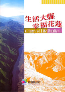 COUNTY OF LIFE, HUALIEN!