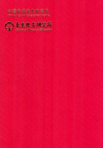 TAIWAN REGIONAL DEVELOPMENT INSTITUTE, SCHOOL OF MUSIC & EDUCATION