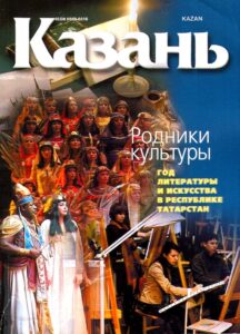 KAZAN – Rodniki kulturi, god literaturi i iskusstva v Respublike Tatarstan. 10-11/2006
