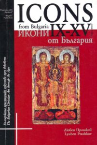 Icons from Bulgaria