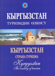 KYRGYZSTAN The country of tourism