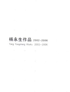 Yang Yongsheng Works