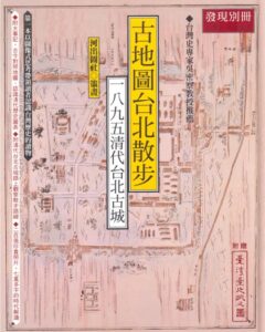 A Walk in the Map of Ancient Taipei — The Taipei Ancient City of Qing Dynasty, 1865