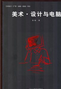 Art, Design and Computer Technology