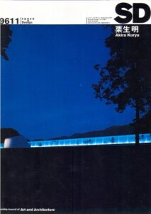 Space Design, Monthly Journal of Art and Architecture