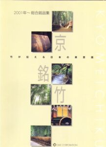Bamboo Products List of Year 2001