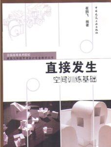 Direct Accurance – Basic Training of Space Design