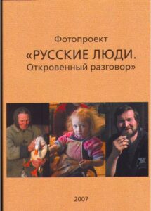 RUSSKIE LJUDI: Otkrovennyj razgovor
