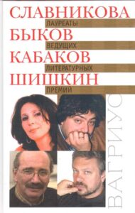 Laureaty, Veduschikh, Literaturnykh, Premij