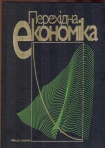 Perekhidna Ekonomika