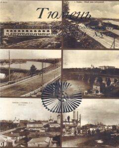 Tyumen in the eyes of the artists, photographer and travellers of the 17-20 centuries
