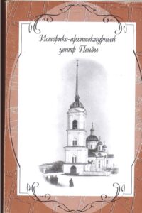 Istoriko-arkhitekturnyj tsentr Penzy