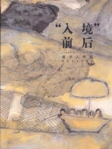 AROUND INTO – Works of Lei Ziren (1989-1999)