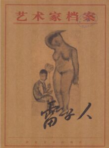 Archive of Artists – Lei Ziren