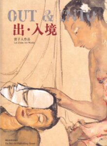 OUT & INTO – Lei Ziren Art Works