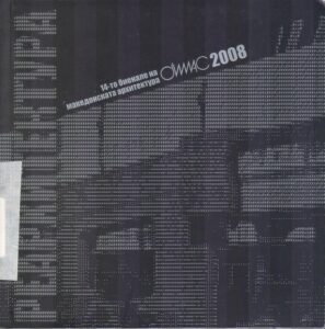 BIMAS 2008 -architettura Macedone