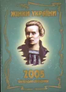 Zinki Ukrajni 2005 – calendario