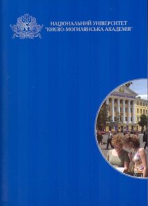 Natsionalnyi Universytet ‘Kyevo-Mogylyanska Academiya’