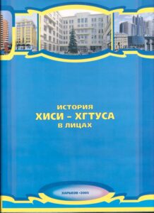Istoriya khisi-khgtusa v litsakh