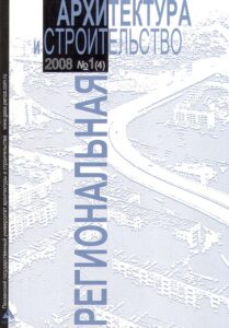 Regionalnaya arkhitektura i stroitelstvo 2008