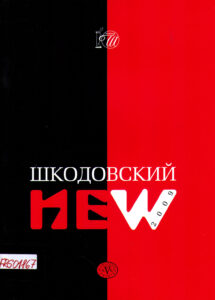 Shkodovskii. New 2009