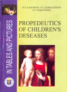 Propedeutics of Children’s Deseases in tables and pictures