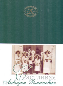 Happy Times in Sweet Livadia. Grand Livadia Palace (A Literary Tour of the Romanovs’ Home