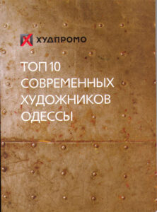 Top 10 sovremennykh khudozhnikov Odessy