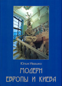 Modern Evropy v Kieva