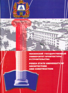 Penza State University of Architecture and Construction
