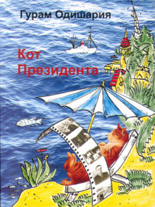 Kot prezidenta