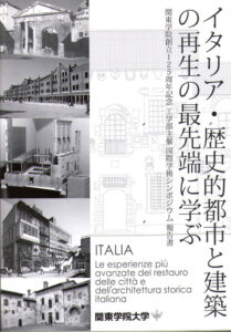 Italia. Le esprerienze più avanzate del restauro delle città e dell’architettura storica italiana