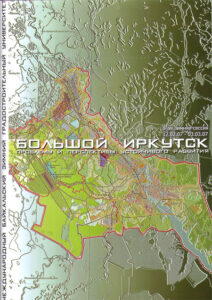 Big Irkutsk. Problems and Prospects of Sustainable Development. 8th winter session 12.02.07 – 03-03.07