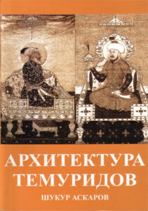 Archytektura Temurydov
