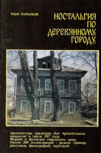 Nostalgia for A Wooden City