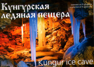 Kungur ice cave