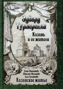 Kazan’ i ee zhiteli