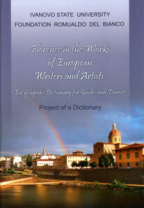 Florence in the Work of European Writers and Artists: Encyclopedic Dictionary for Guides and Tourists. Project of a Dictionary