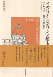 Firenze: Città, Casa e Restauro