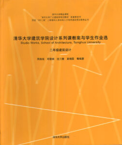 Studio Works, School of Architecture, Tsinghau University