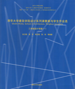 Studio Works, School of Architecture, Tsinghau University