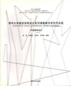 Studio Works, School of Architecture, Tsinghau University